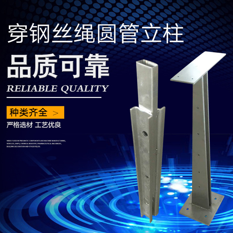 穿鋼絲繩立柱