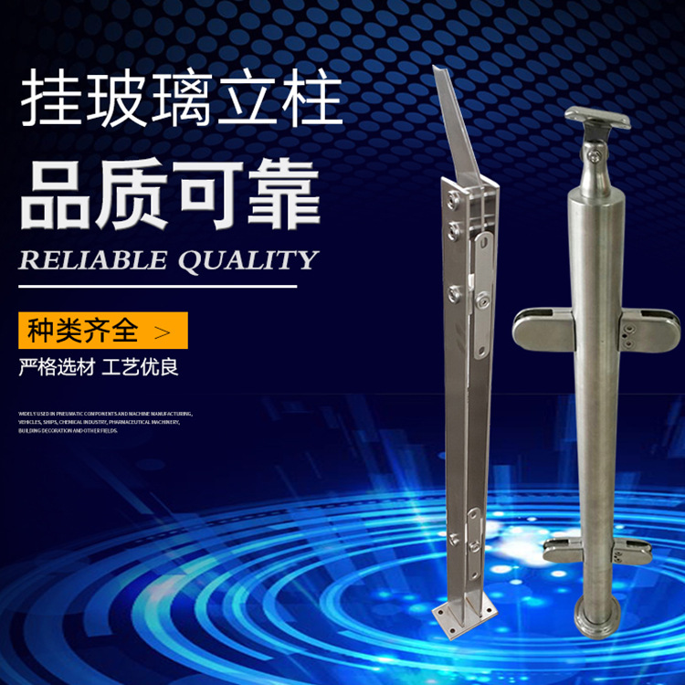 不銹鋼掛玻璃立柱