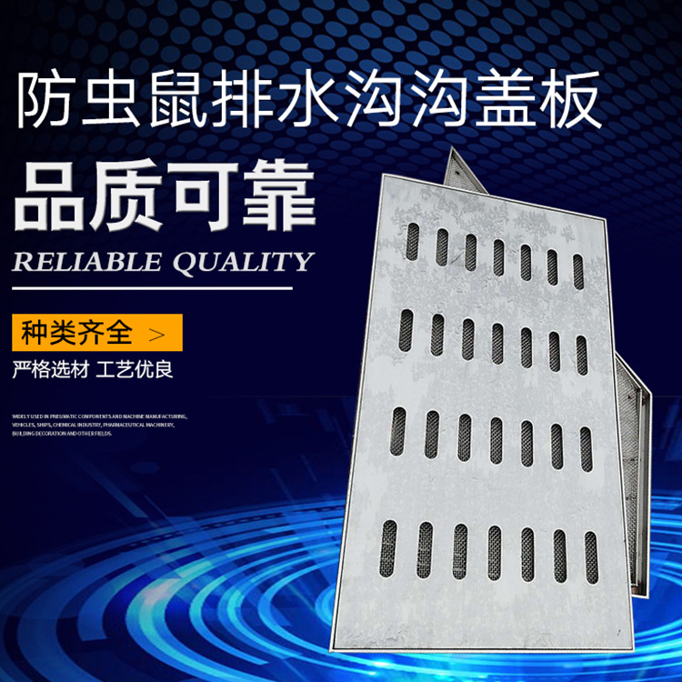 防蟲(chóng)鼠排水溝溝蓋板