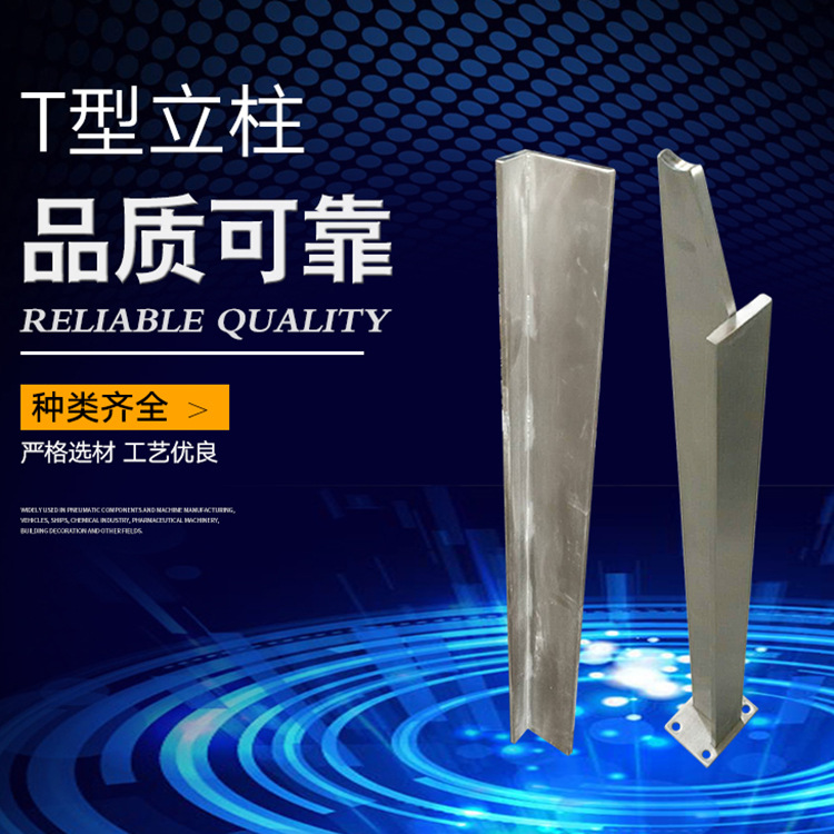 不銹鋼T型立柱