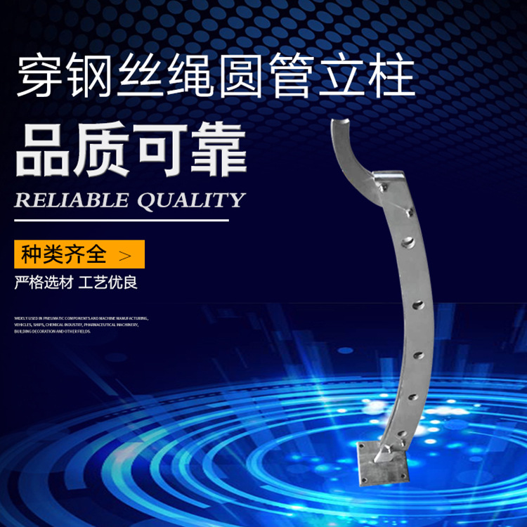 穿鋼絲繩圓管立柱
