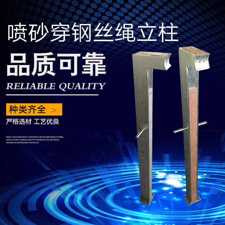 噴砂穿鋼絲繩立柱