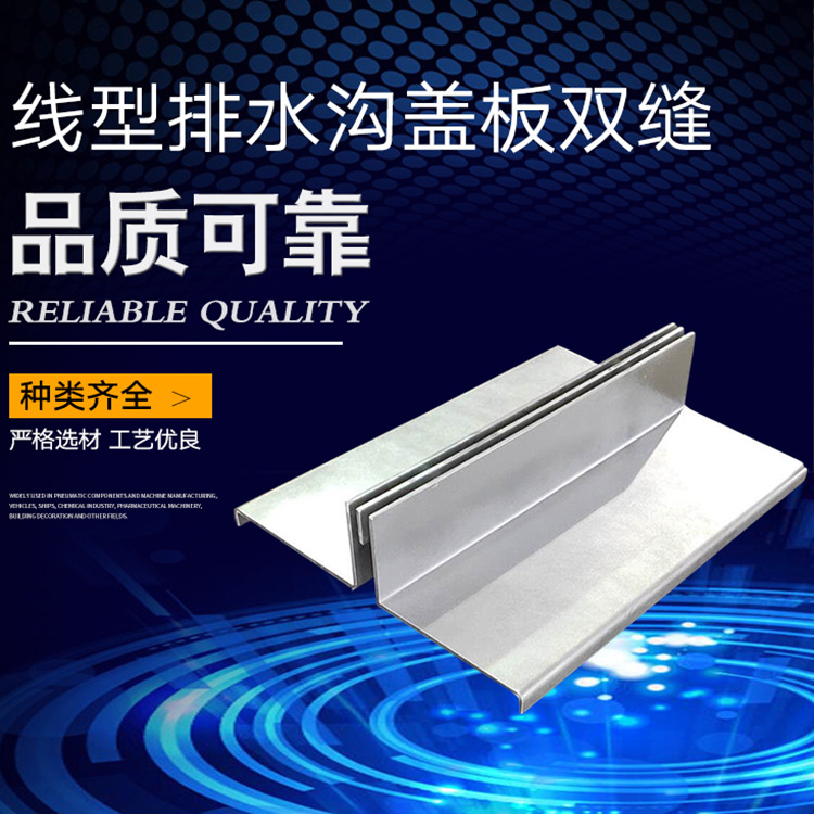 線(xiàn)性排水溝不銹鋼蓋板