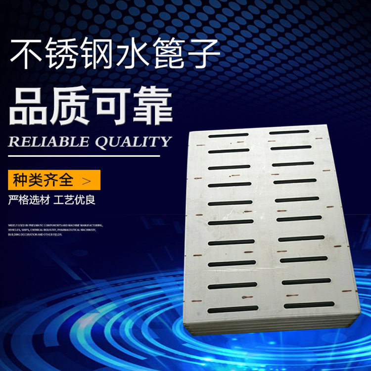 不銹鋼水篦子