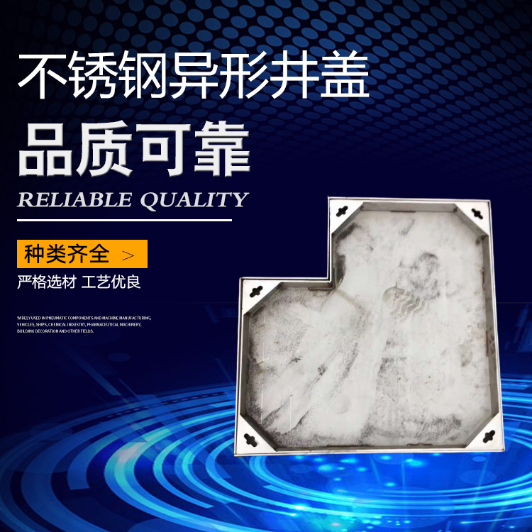 不銹鋼異形井蓋