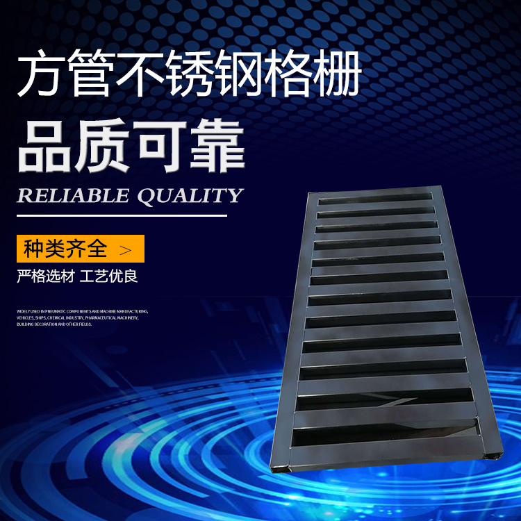 方管不銹鋼格柵
