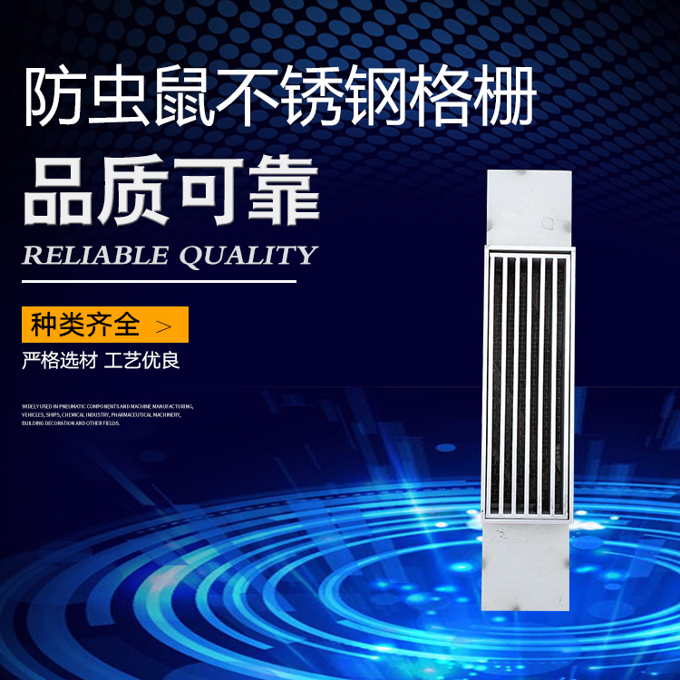 防蟲(chóng)鼠不銹鋼格柵