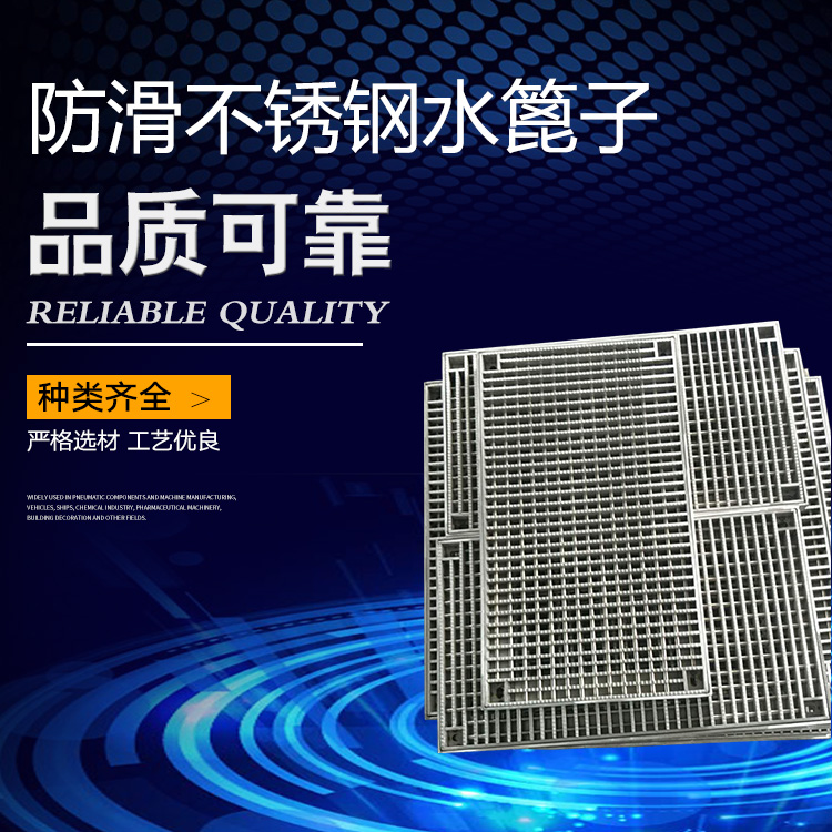 防滑不銹鋼水篦子