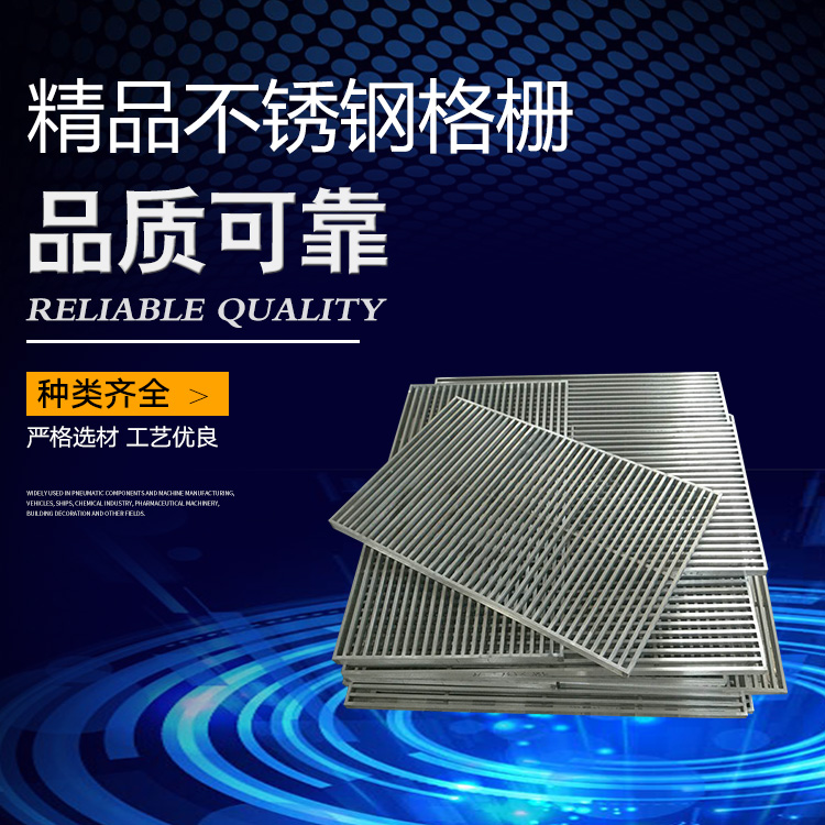 精品不銹鋼格柵