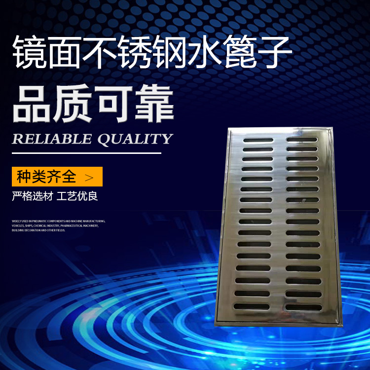 鏡面不銹鋼水篦子