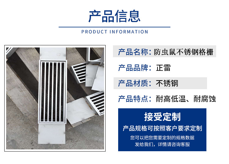 防蟲(chóng)鼠不銹鋼格柵
